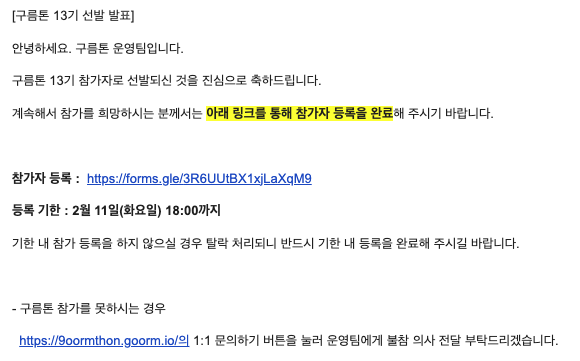 선발 발표 이메일